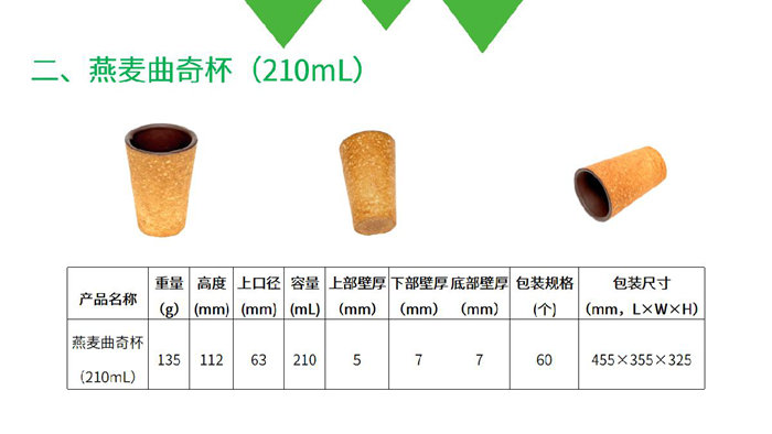燕麥曲奇杯170、210_7.JPG